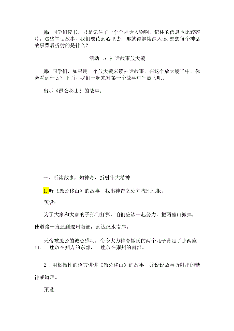 我做神话故事传讲人：《中国古代神话故事》大情境阅读推进课.docx_第3页