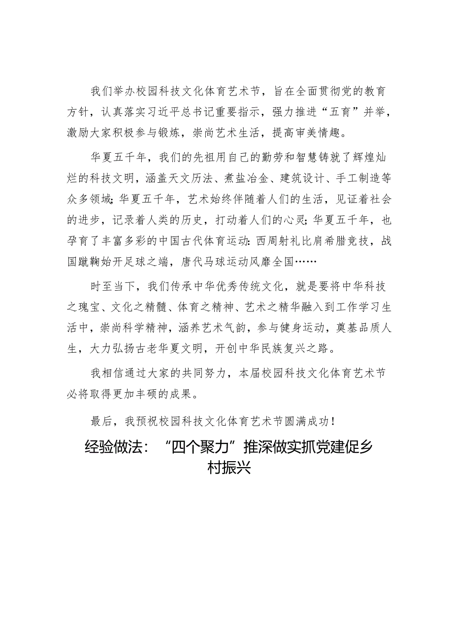 在校园科技文化体育艺术节开幕上的致辞&经验做法：“四个聚力”推深做实抓党建促乡村振兴.docx_第2页