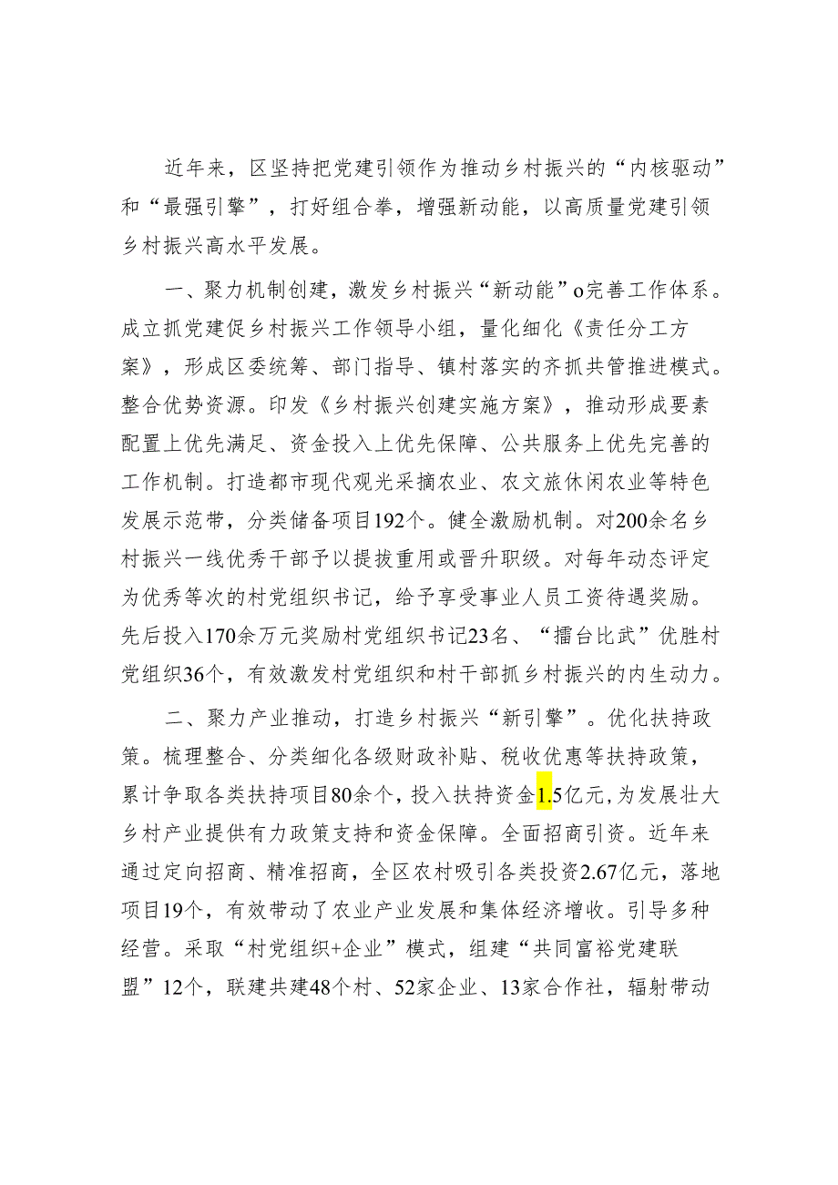 在校园科技文化体育艺术节开幕上的致辞&经验做法：“四个聚力”推深做实抓党建促乡村振兴.docx_第3页