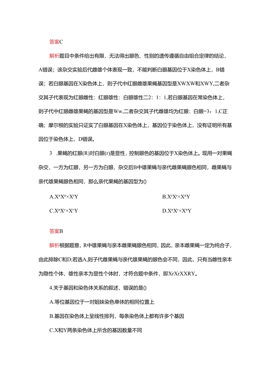 2023-2024学年 人教版 必修二 基因在染色体上 作业.docx_第2页