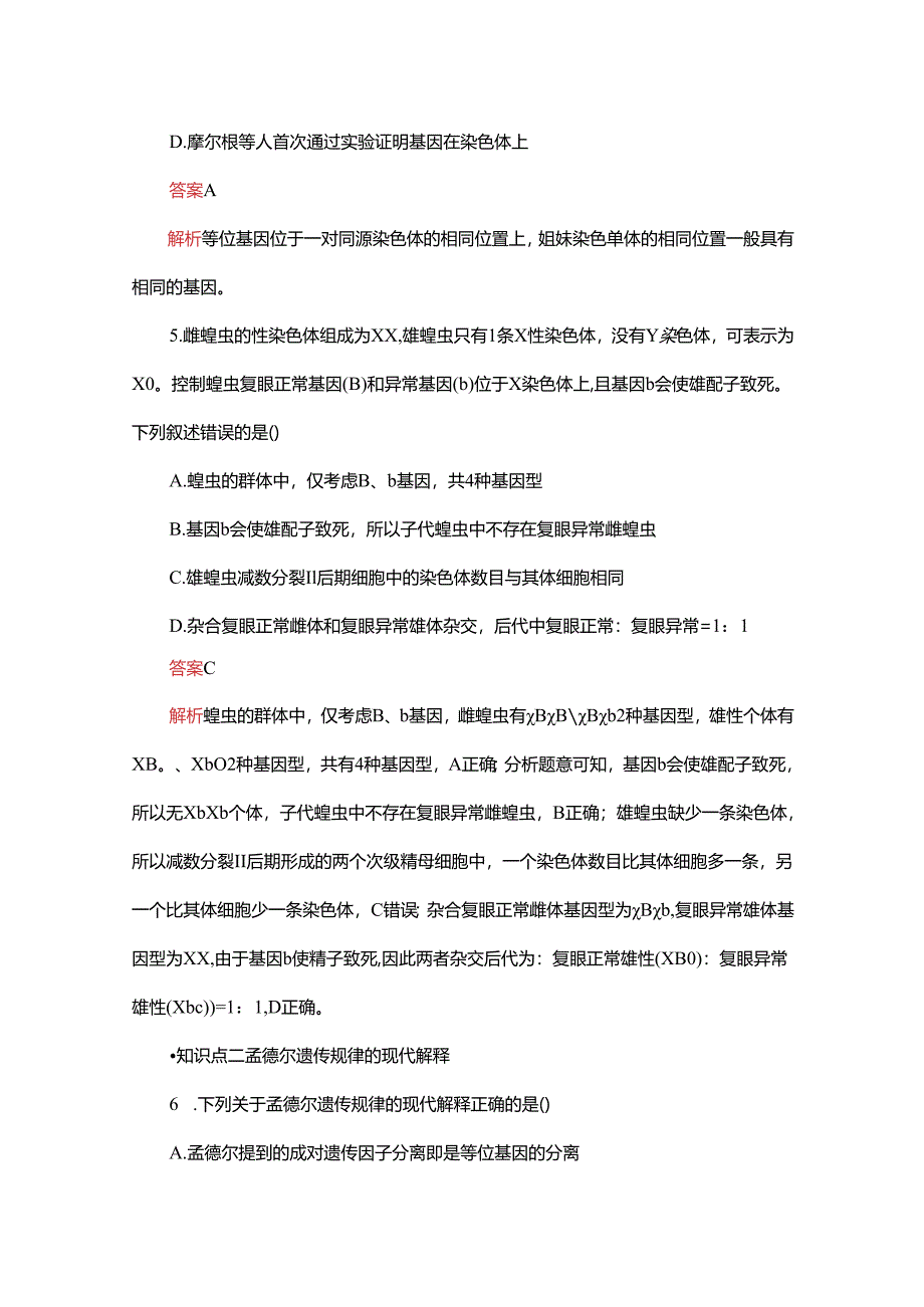 2023-2024学年 人教版 必修二 基因在染色体上 作业.docx_第3页