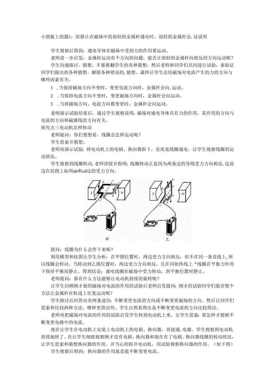 3. 第三节 科学探究：电动机为什么会转动.docx_第2页