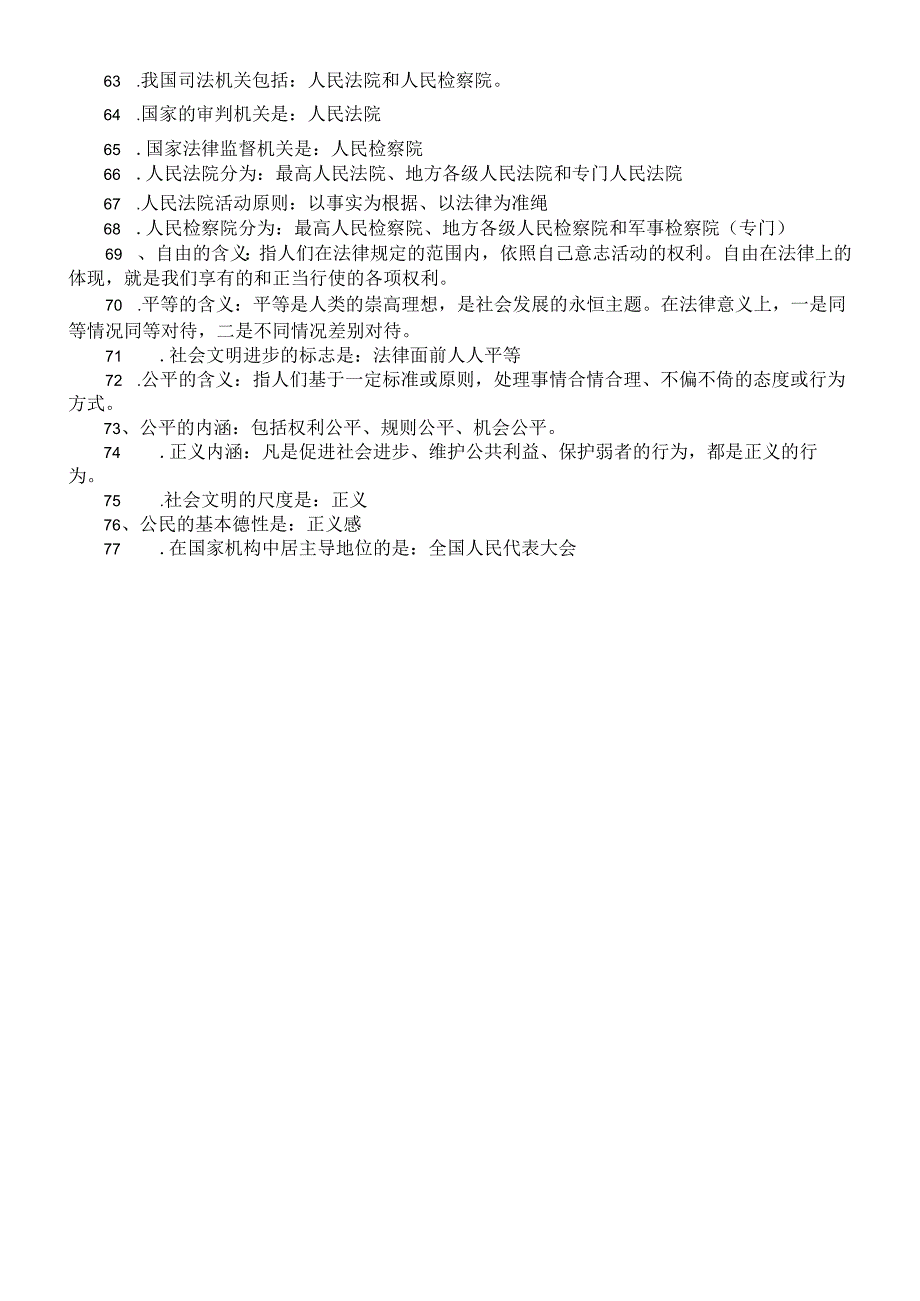 初中道德与法治部编版八年级下册一句话核心知识点（共77条）.docx_第3页