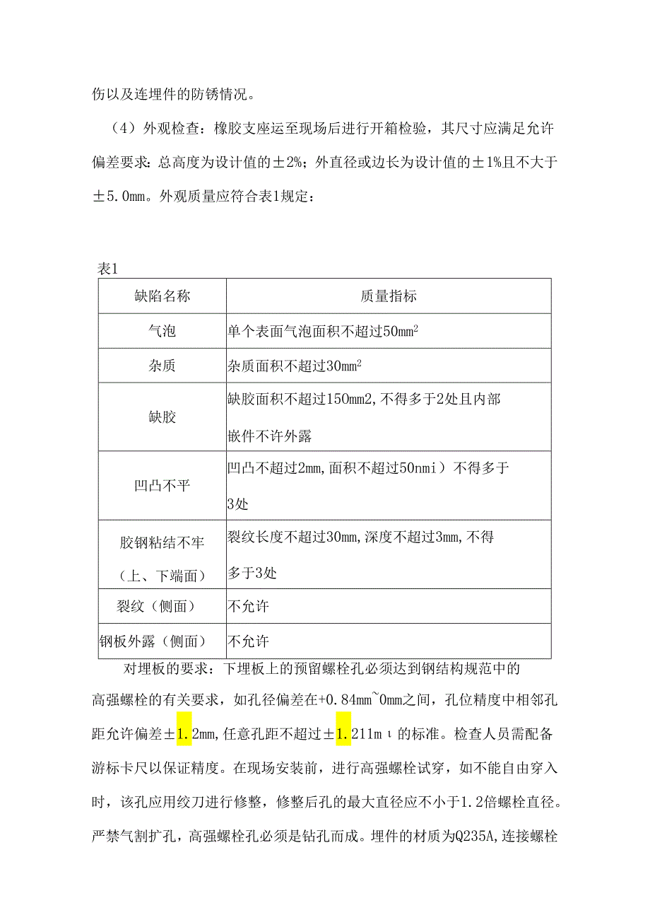 隔震工程施工方案全解.docx_第3页