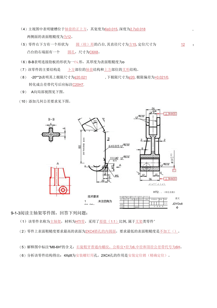 机械制图与典型零部件测绘 习题答案 第9章习题答案.docx_第2页