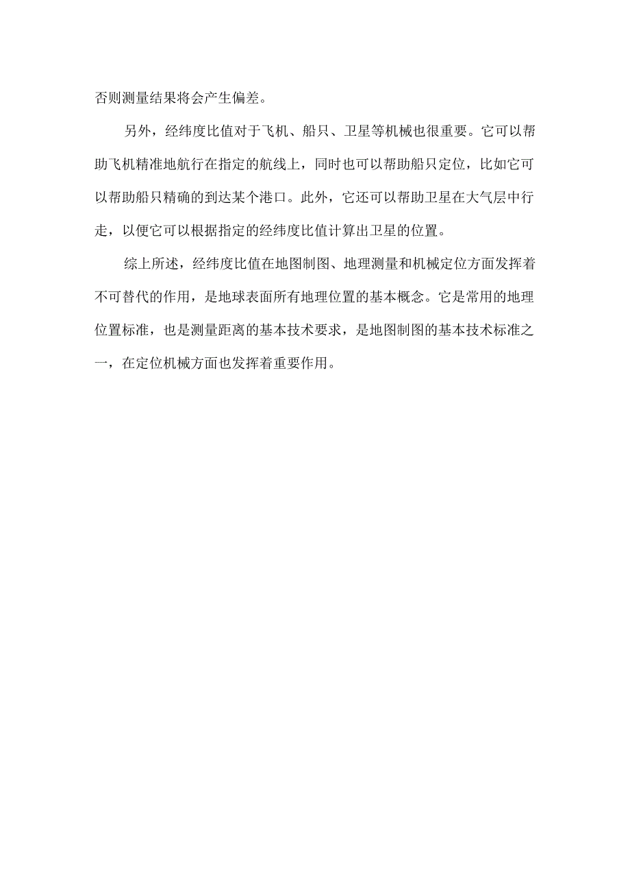 地球经纬度的比例.docx_第2页