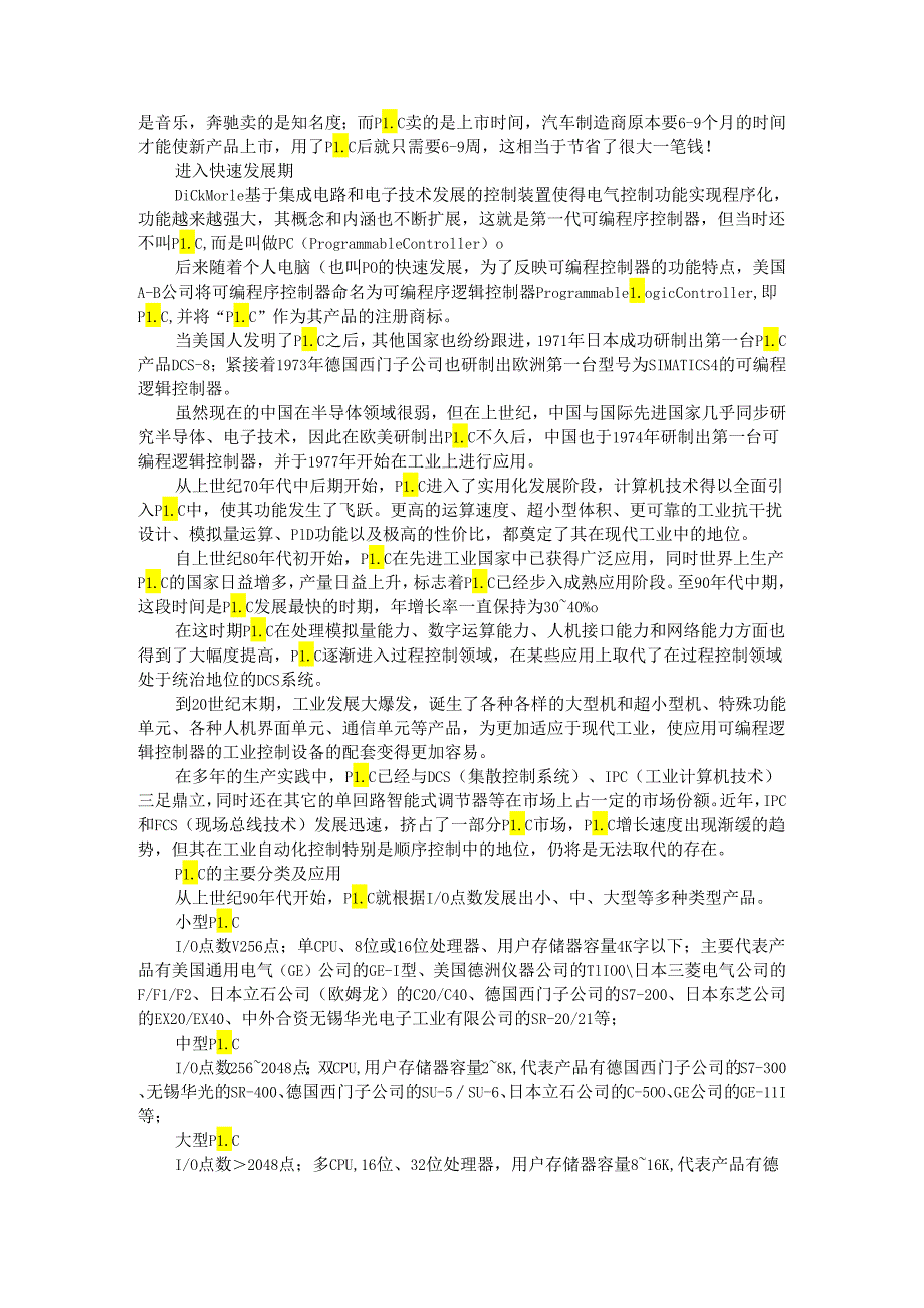 PLC（Programmable Logic Controller）简史（可编程逻辑控制器）.docx_第2页