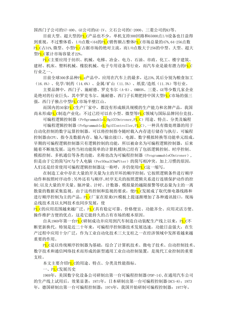 PLC（Programmable Logic Controller）简史（可编程逻辑控制器）.docx_第3页