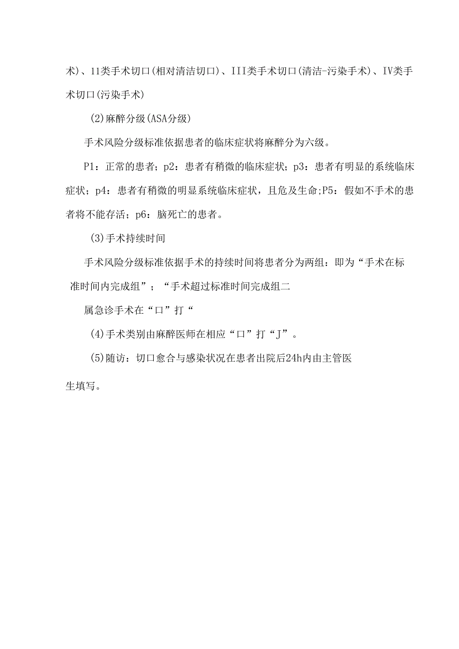 4.6.2.1手术风险评估制度.docx_第2页