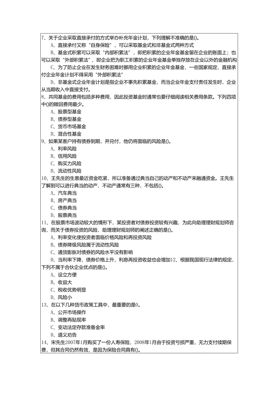 往年理财规划师（三级）试题含答案解析.docx_第2页