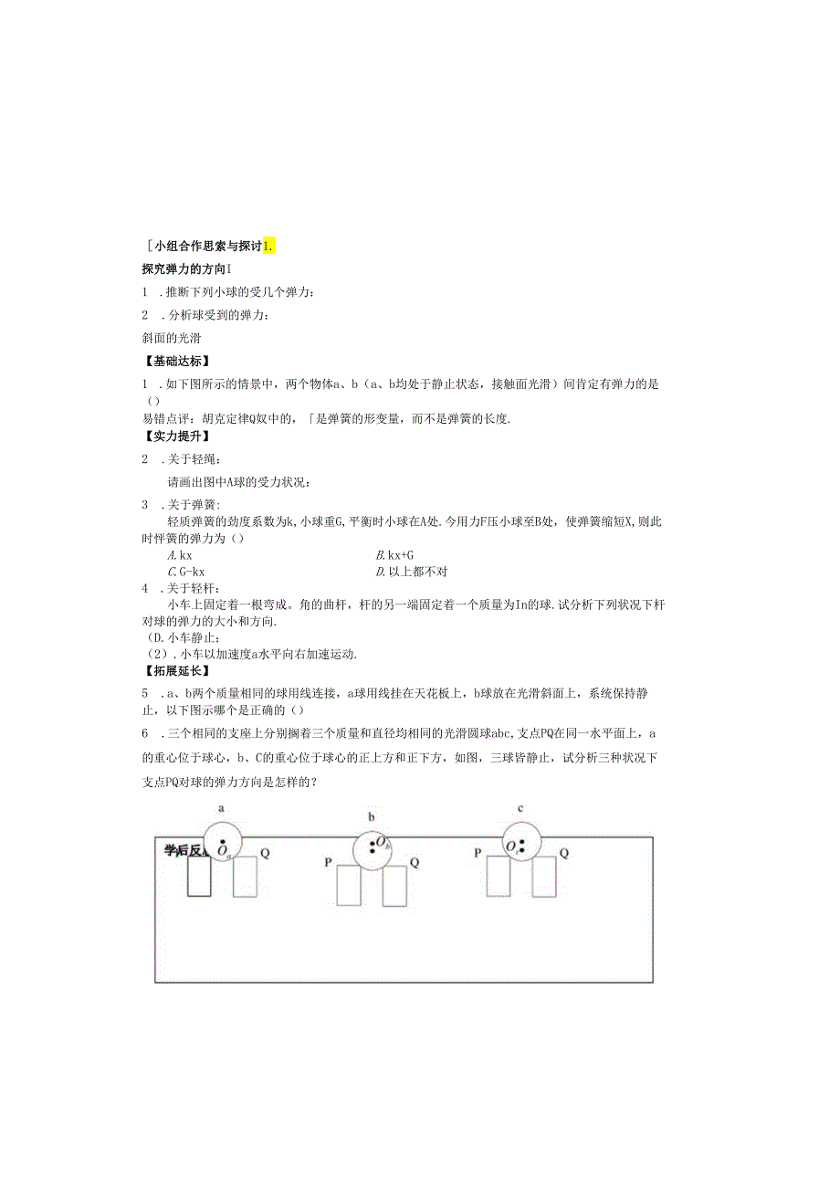 3.2 弹力 （2课时）.docx_第1页