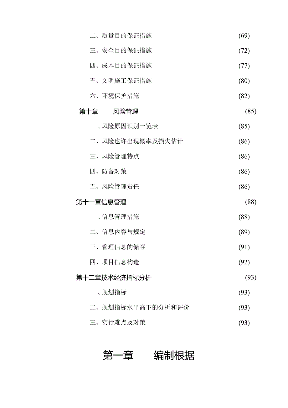 小高层项目管理规划土建.docx_第2页