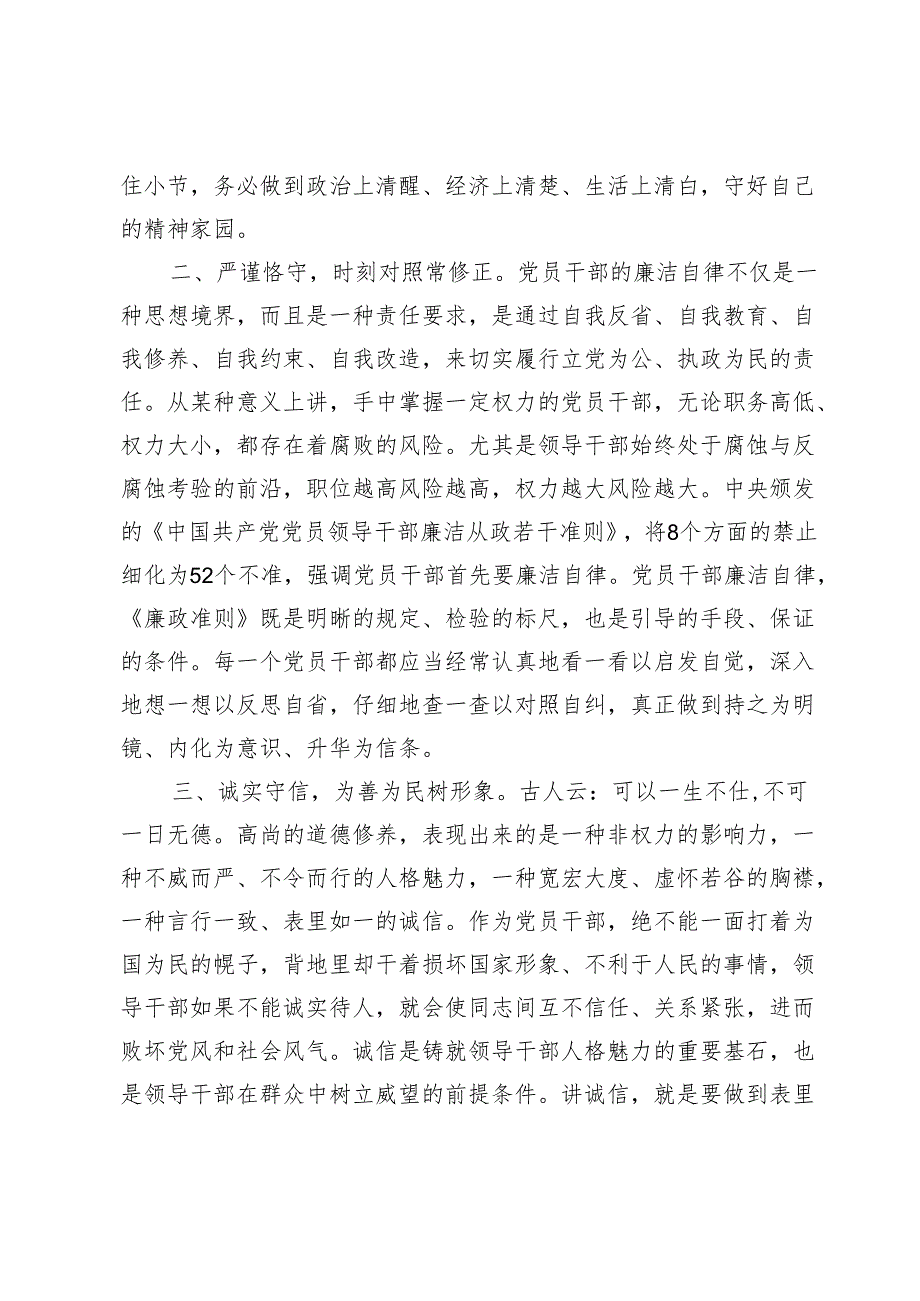 持续开展违规吃喝深化6名领导干部严重违反中央八项规定精神问题以案促改专项教育整研讨发言治心得体会【8篇】.docx_第3页