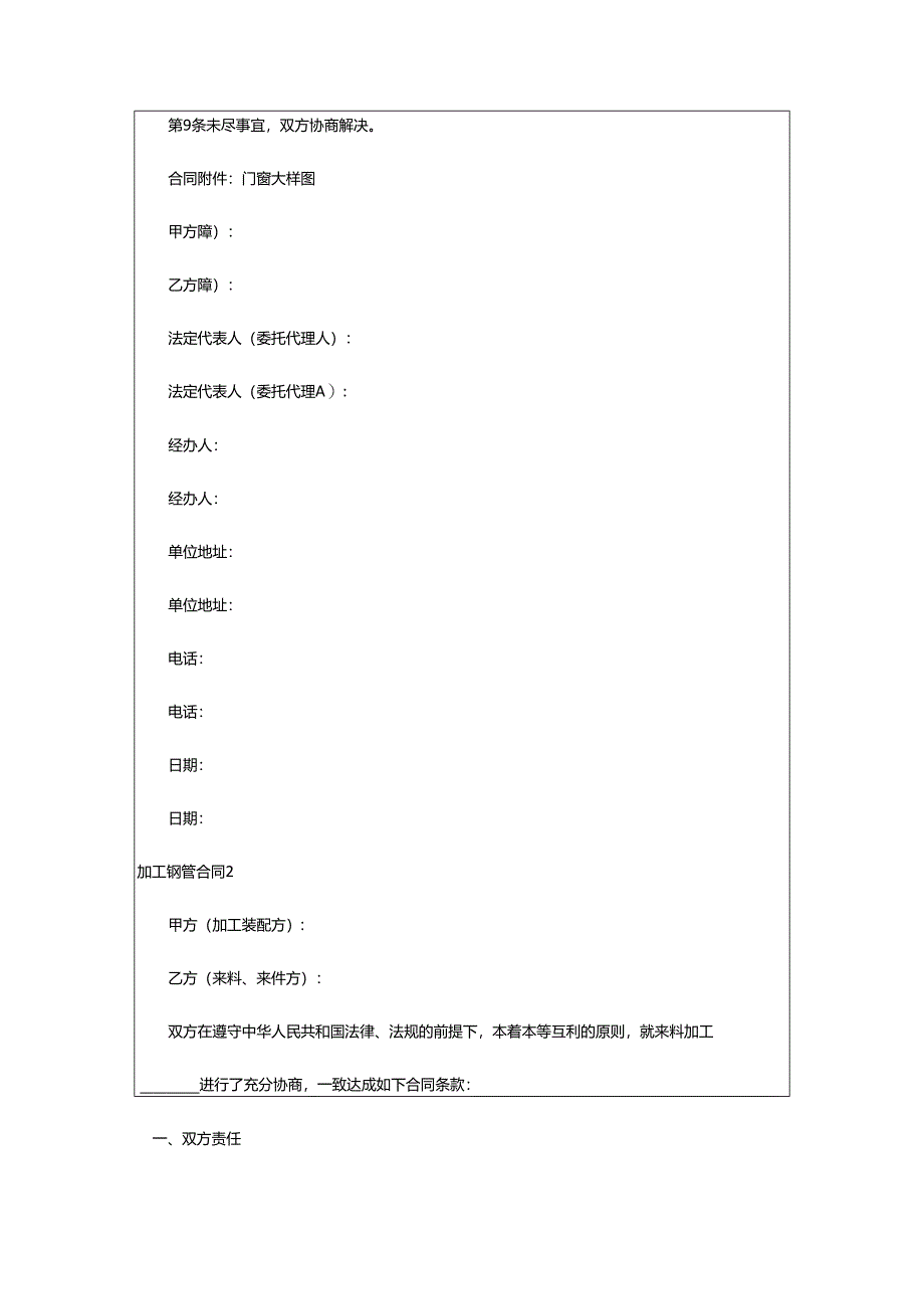 2024年加工钢管合同.docx_第3页