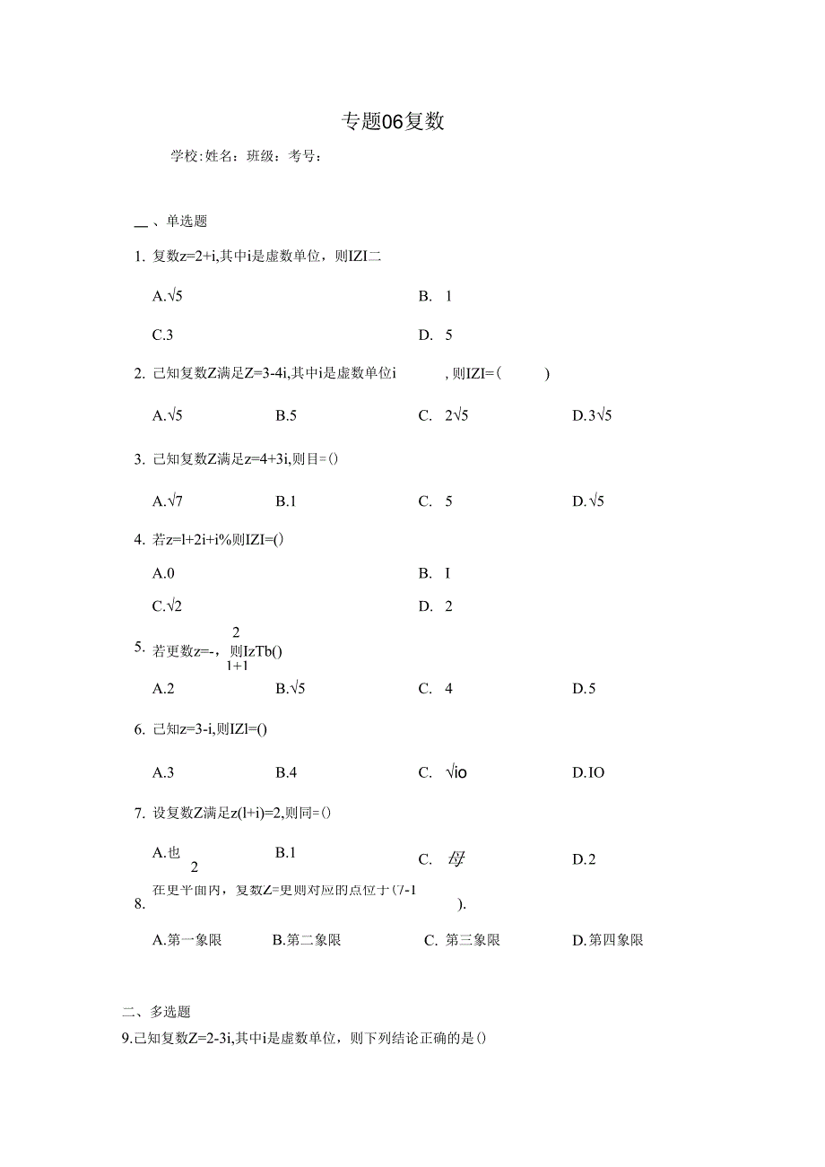 专题06复数.docx_第1页