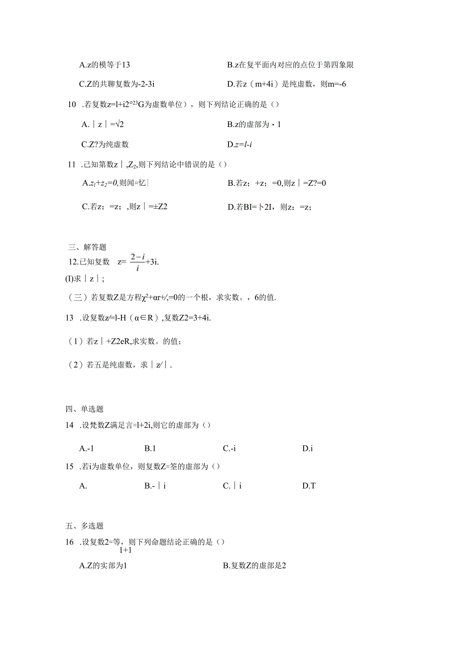 专题06复数.docx_第2页