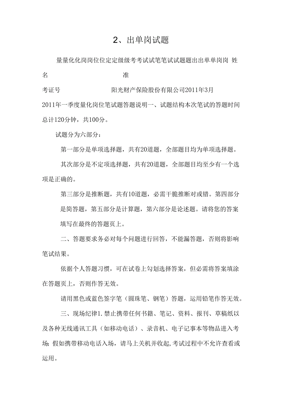 2、出单岗试题.docx_第1页