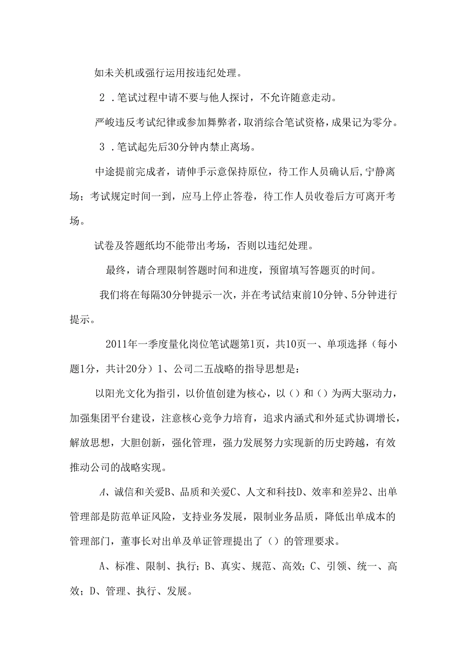 2、出单岗试题.docx_第2页