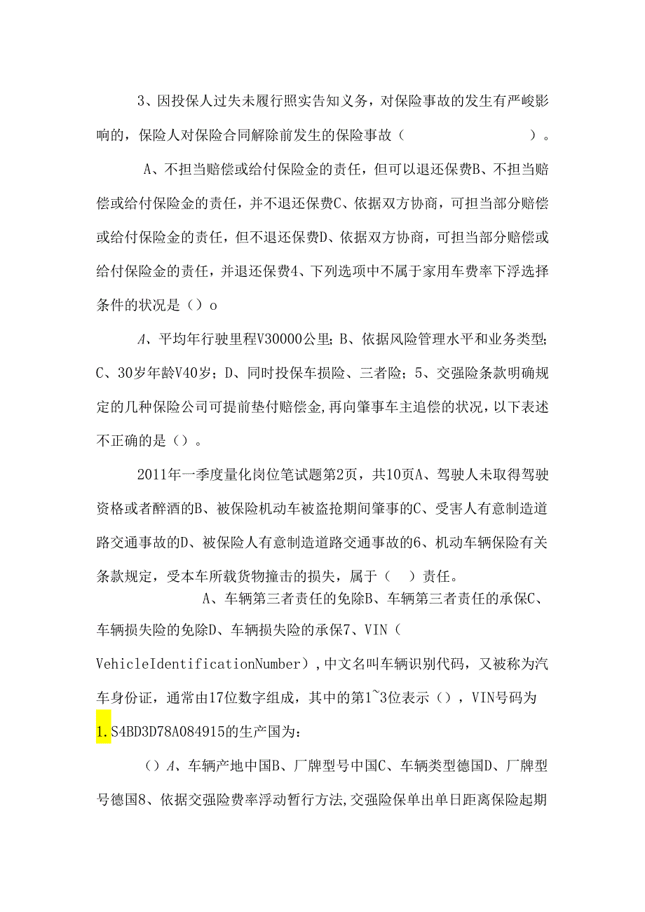 2、出单岗试题.docx_第3页