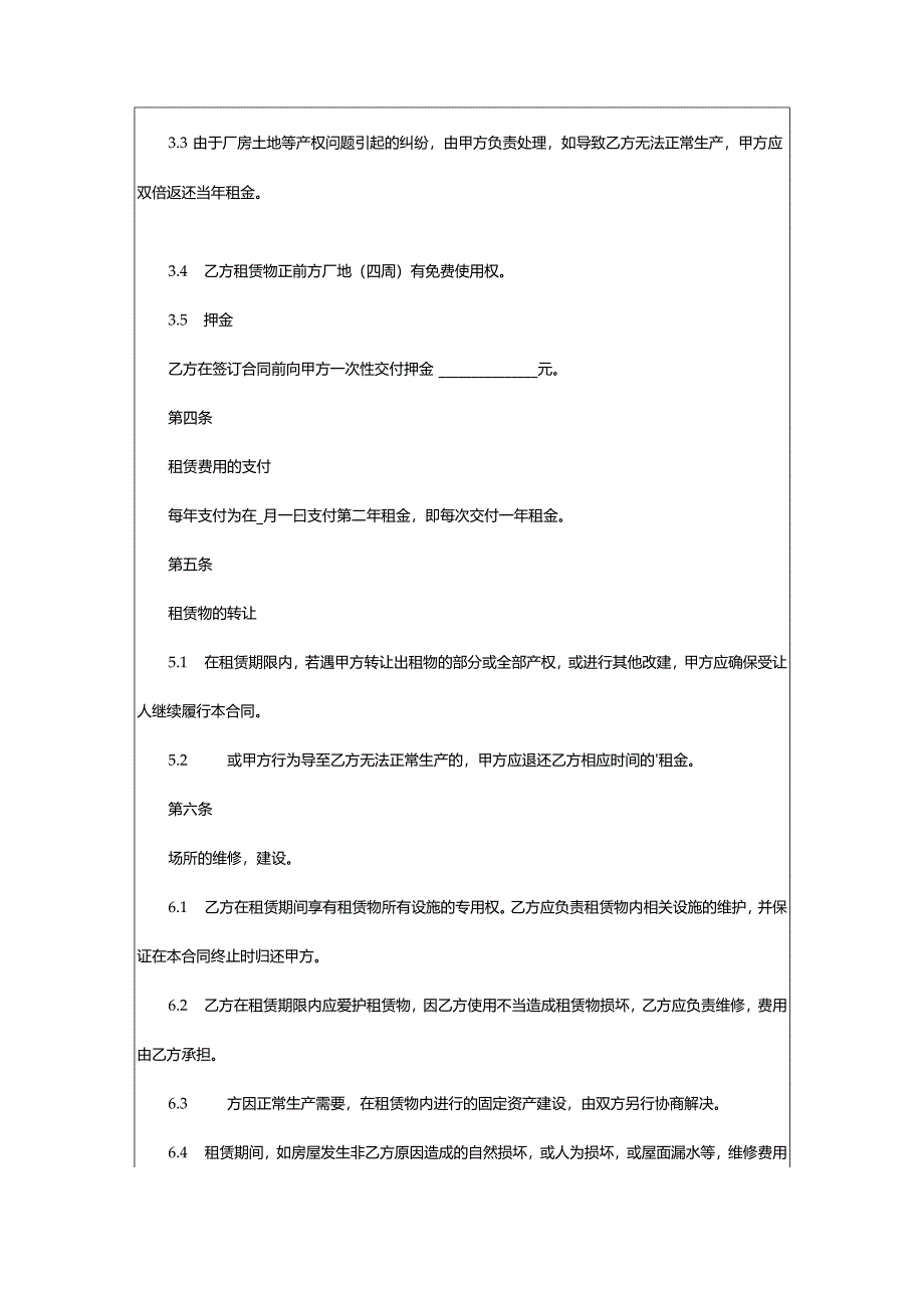 2024年厂房租赁合同租赁合同厂房租赁合同.docx_第2页