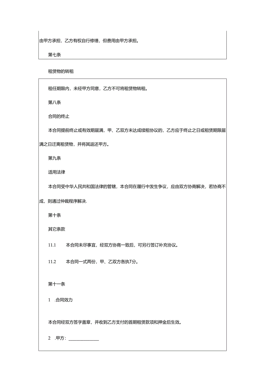 2024年厂房租赁合同租赁合同厂房租赁合同.docx_第3页