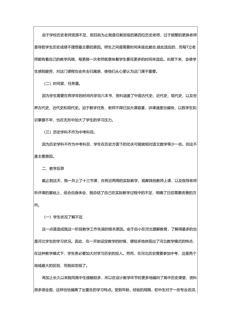 2024年初中教师教学心得.docx_第3页