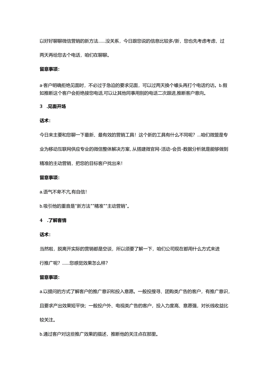 3.销售思路讲解.docx_第3页