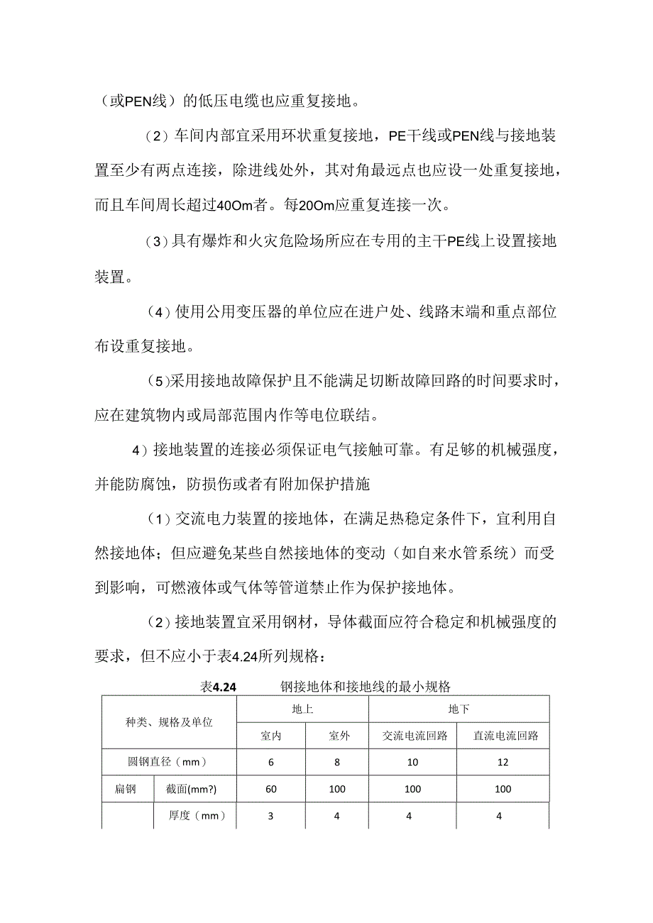 电网接地系统对策措施模板.docx_第3页