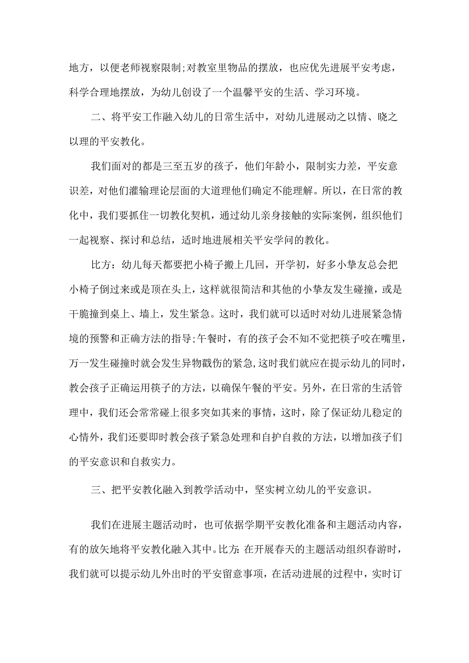 20xx幼儿园安全学习心得体会5篇汇总.docx_第2页