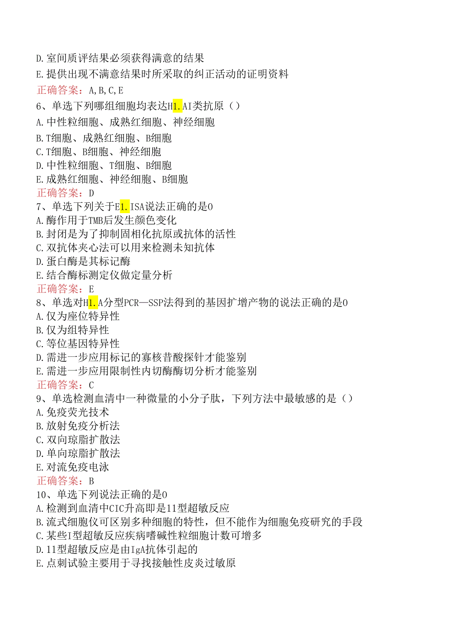 临床医学检验临床免疫技术：临床免疫技术试题预测真题.docx_第2页