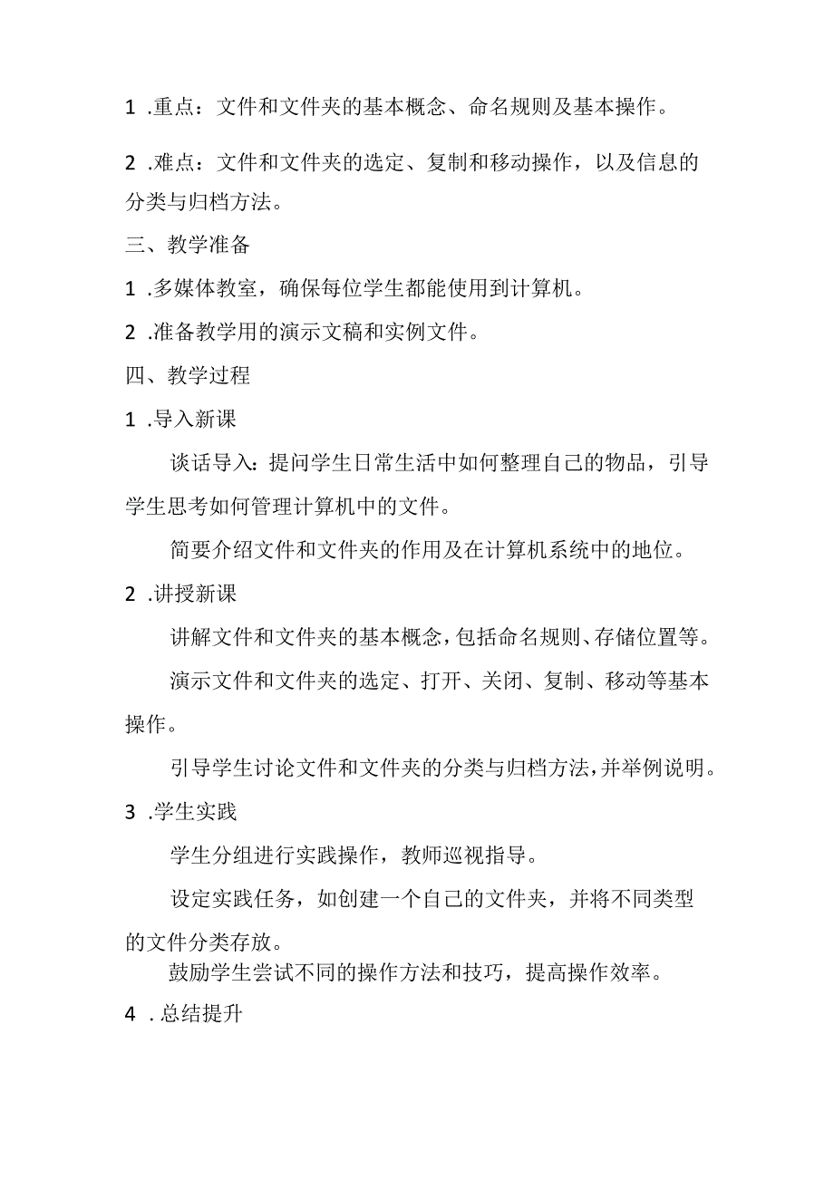 小学信息技术冀教版三年级下册《二十八 Windows文件和文件夹》教学设计.docx_第2页