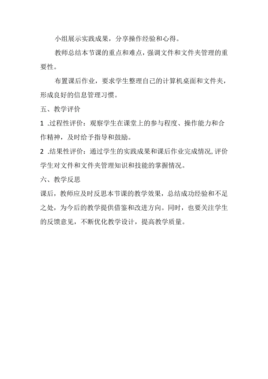 小学信息技术冀教版三年级下册《二十八 Windows文件和文件夹》教学设计.docx_第3页