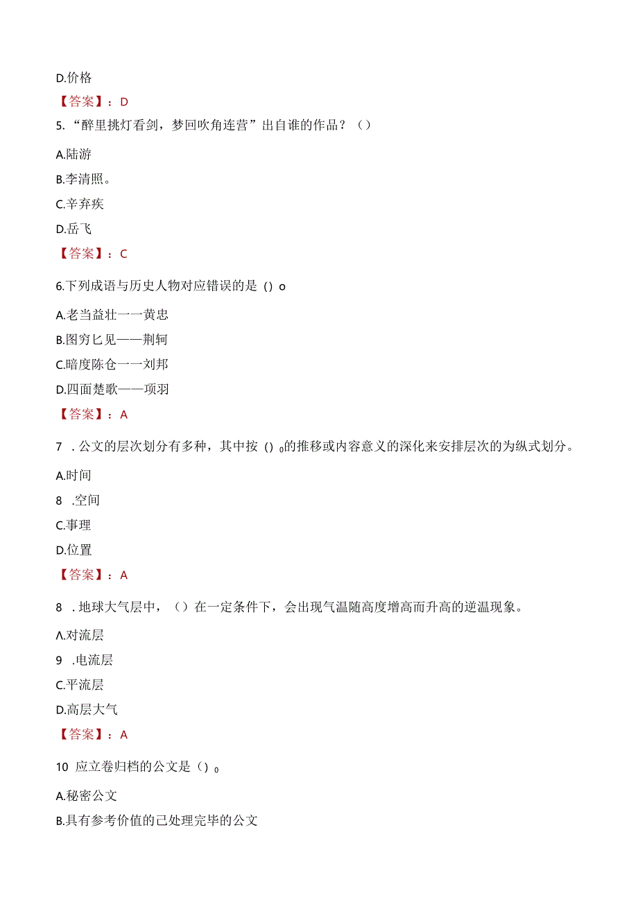 2022年中国铁建总部社会招聘考试试卷及答案解析.docx_第2页