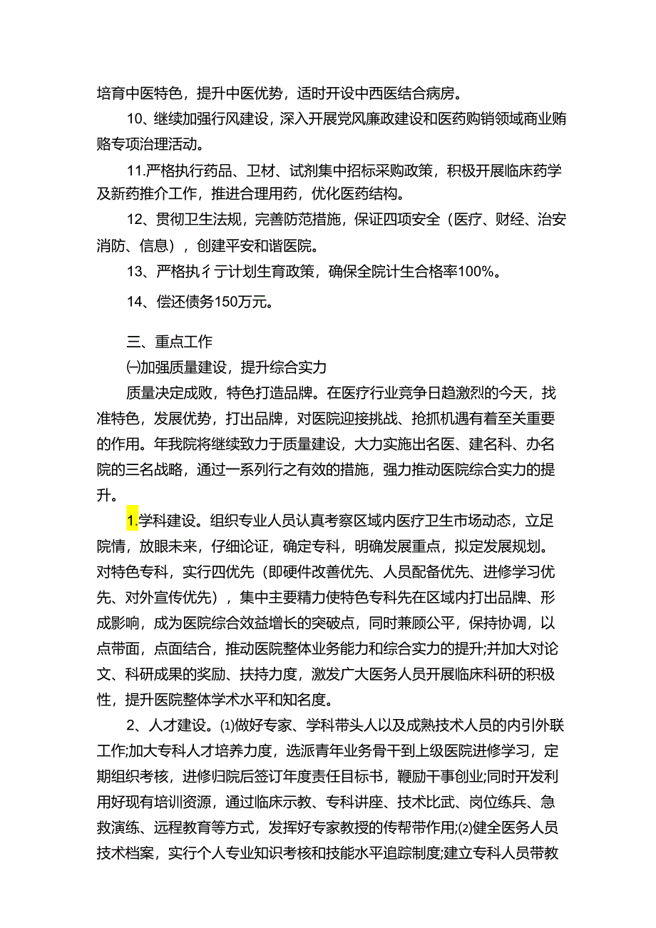 医院2022工作计划（通用13篇）.docx_第2页