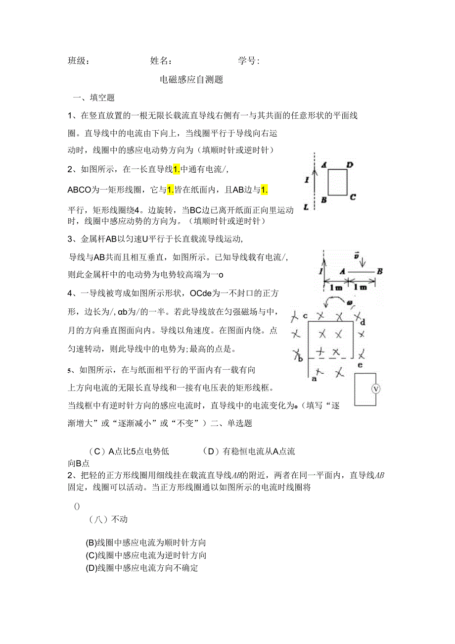 9电磁感应自测题.docx_第1页