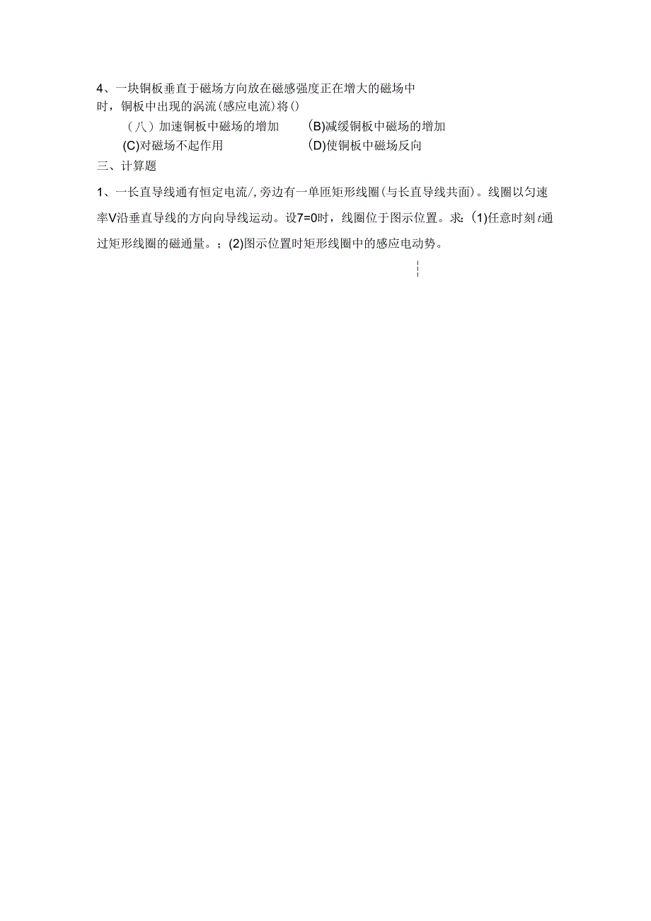 9电磁感应自测题.docx_第2页