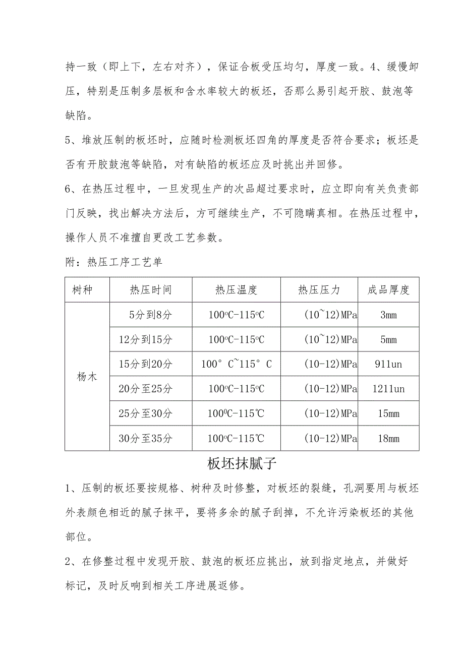 胶合板生产工艺设计文件.docx_第3页