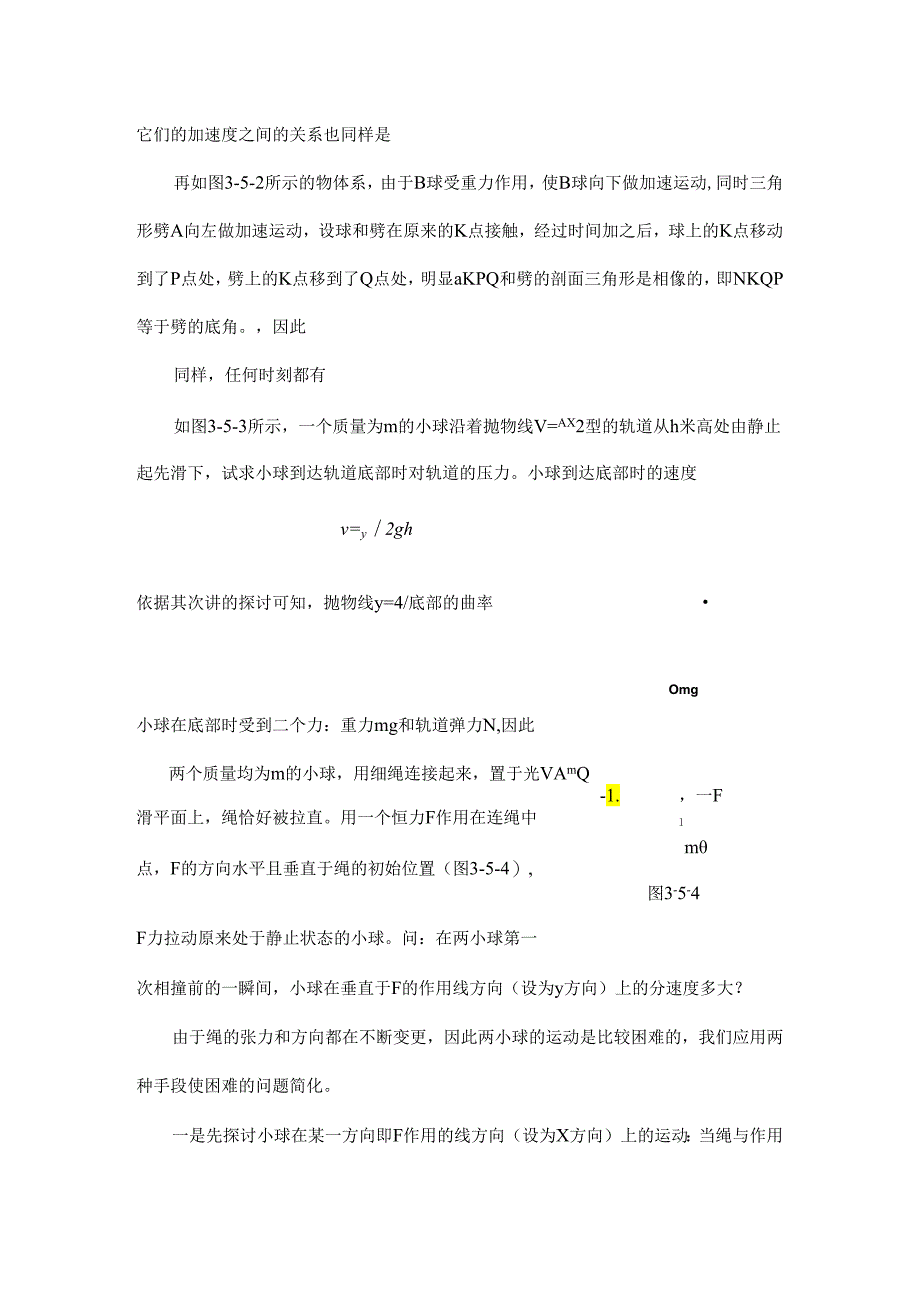 3.5力和运动的关系.docx_第3页