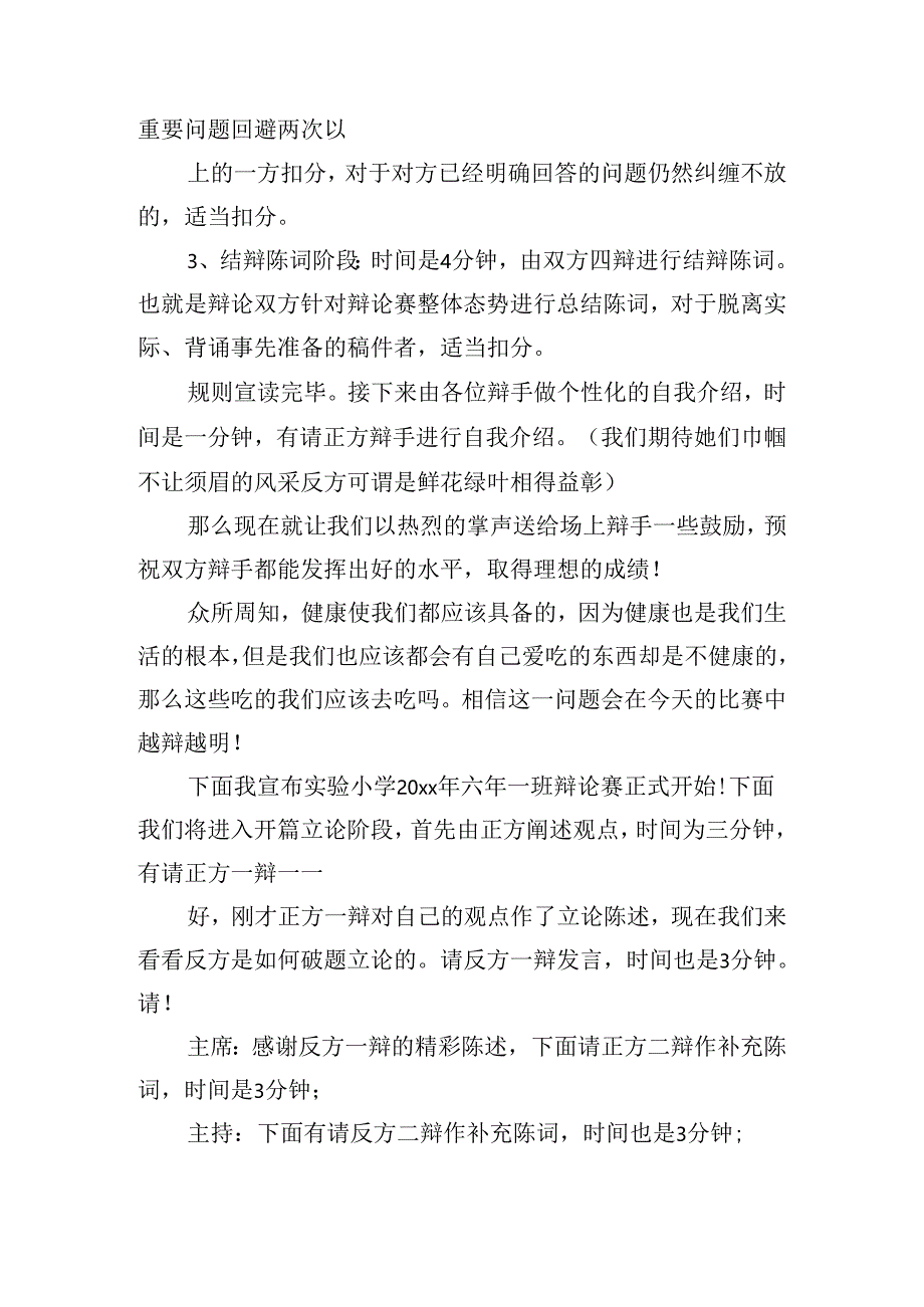 辩论赛主持人主持稿（10篇）.docx_第2页