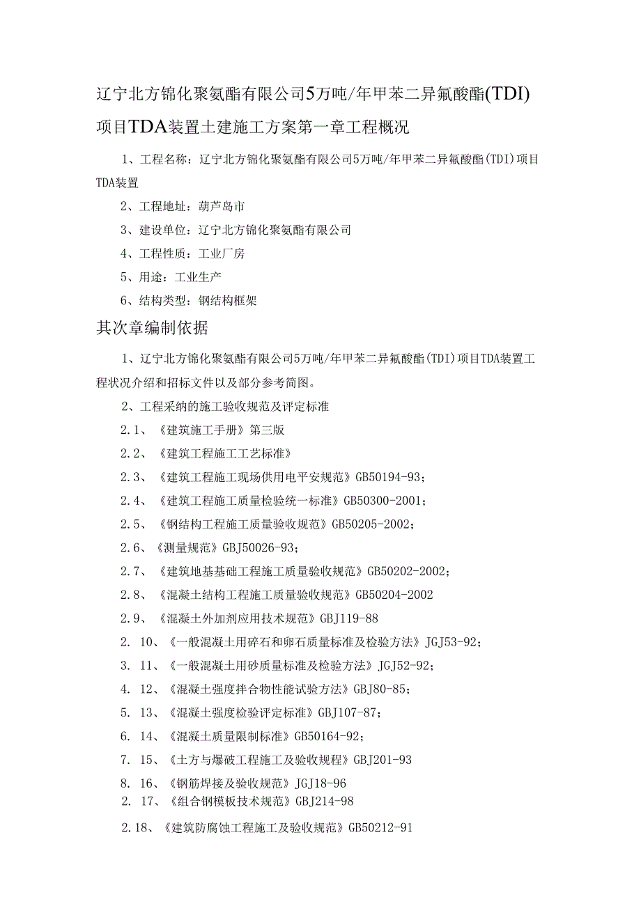 300单元施工方案.docx_第1页