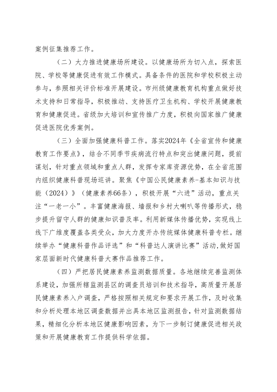 2024年甘肃省健康素养促进行动项目实施方案.docx_第3页