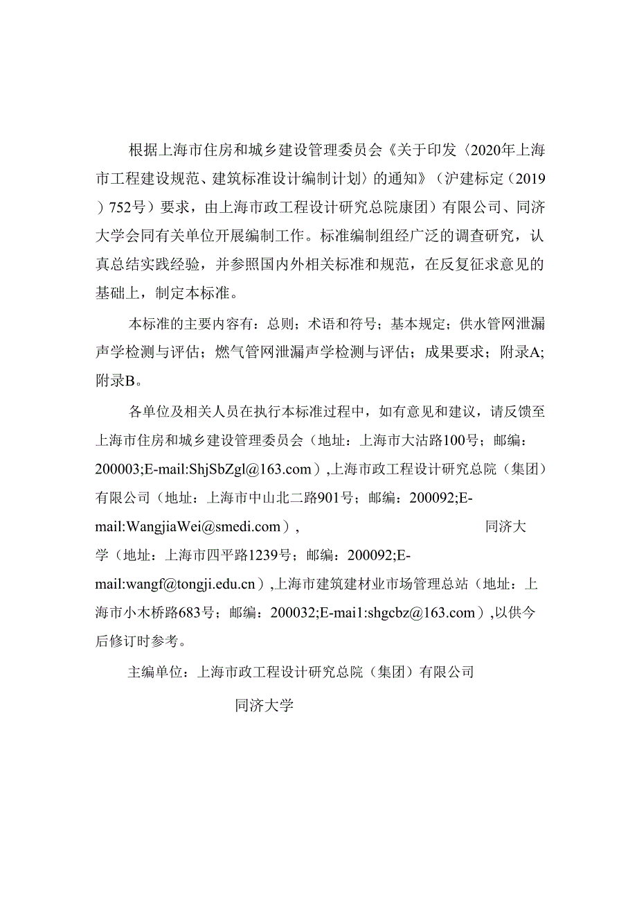 DG_TJ08-2412-2023城镇供水和燃气管网泄漏声学检测与评估技术标准（正式版）.docx_第3页