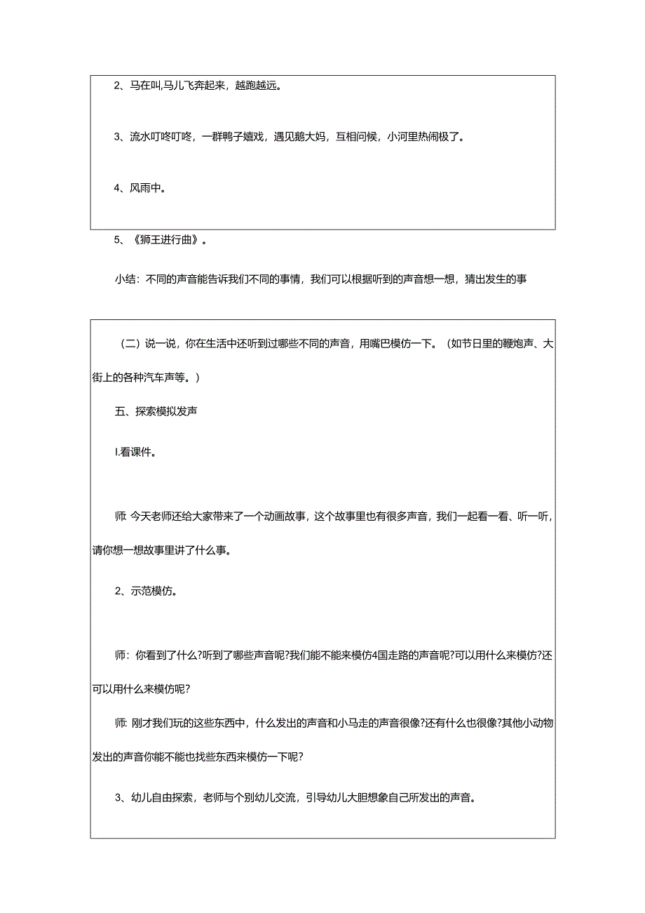 2024年幼儿园大班语言公开课教案.docx_第3页