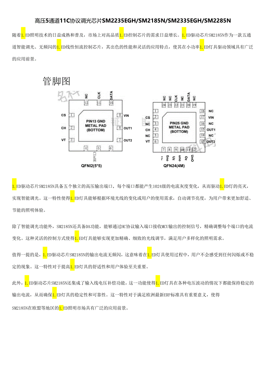 高压5通道IIC协议调光芯片SM2235EGHSM2185NSM2335EGHSM2285N.docx_第1页