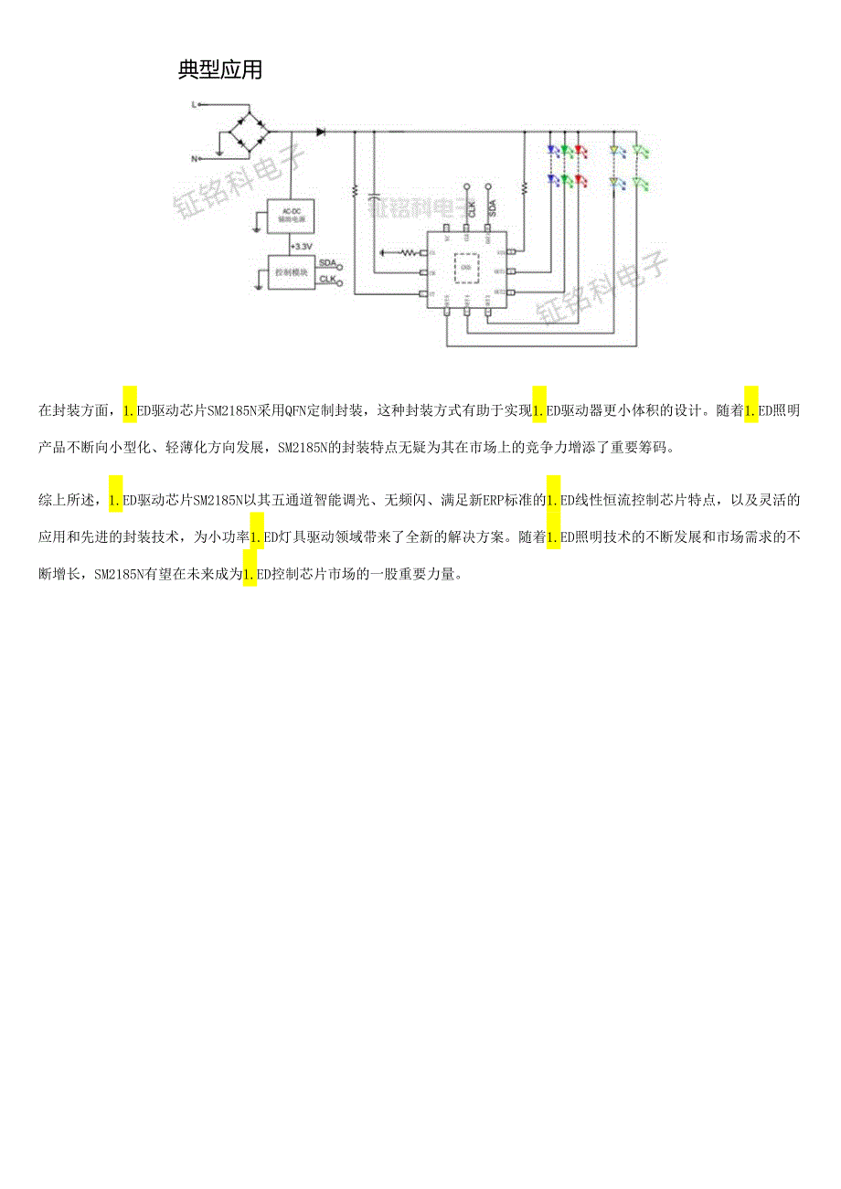 高压5通道IIC协议调光芯片SM2235EGHSM2185NSM2335EGHSM2285N.docx_第2页