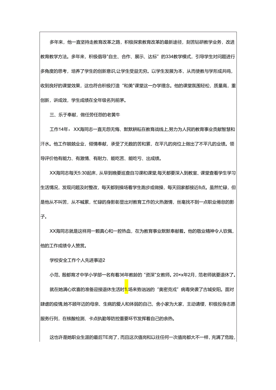 2024年学校安全工作个人先进事迹.docx_第2页