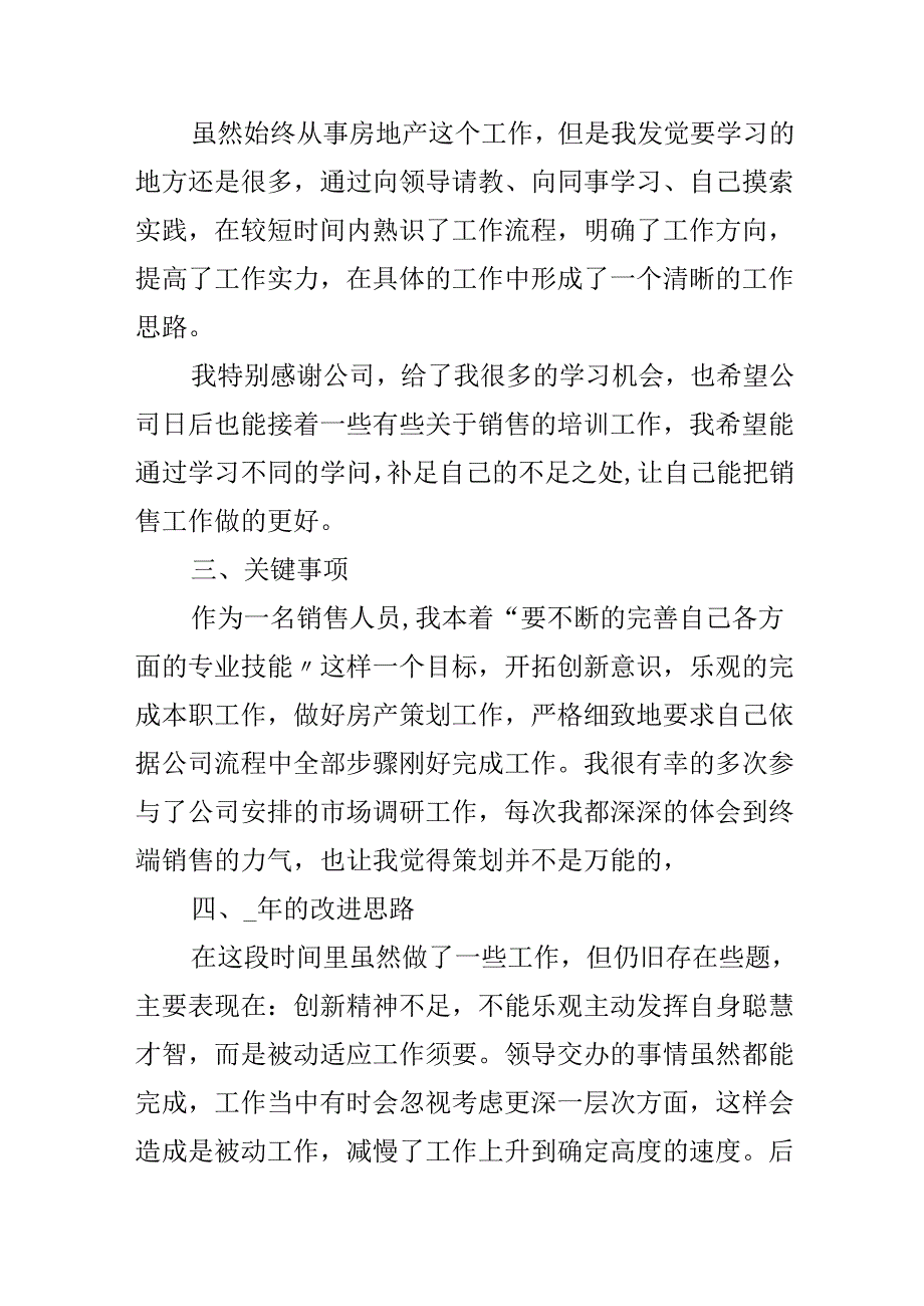 20xx房地产销售述职报告.docx_第2页