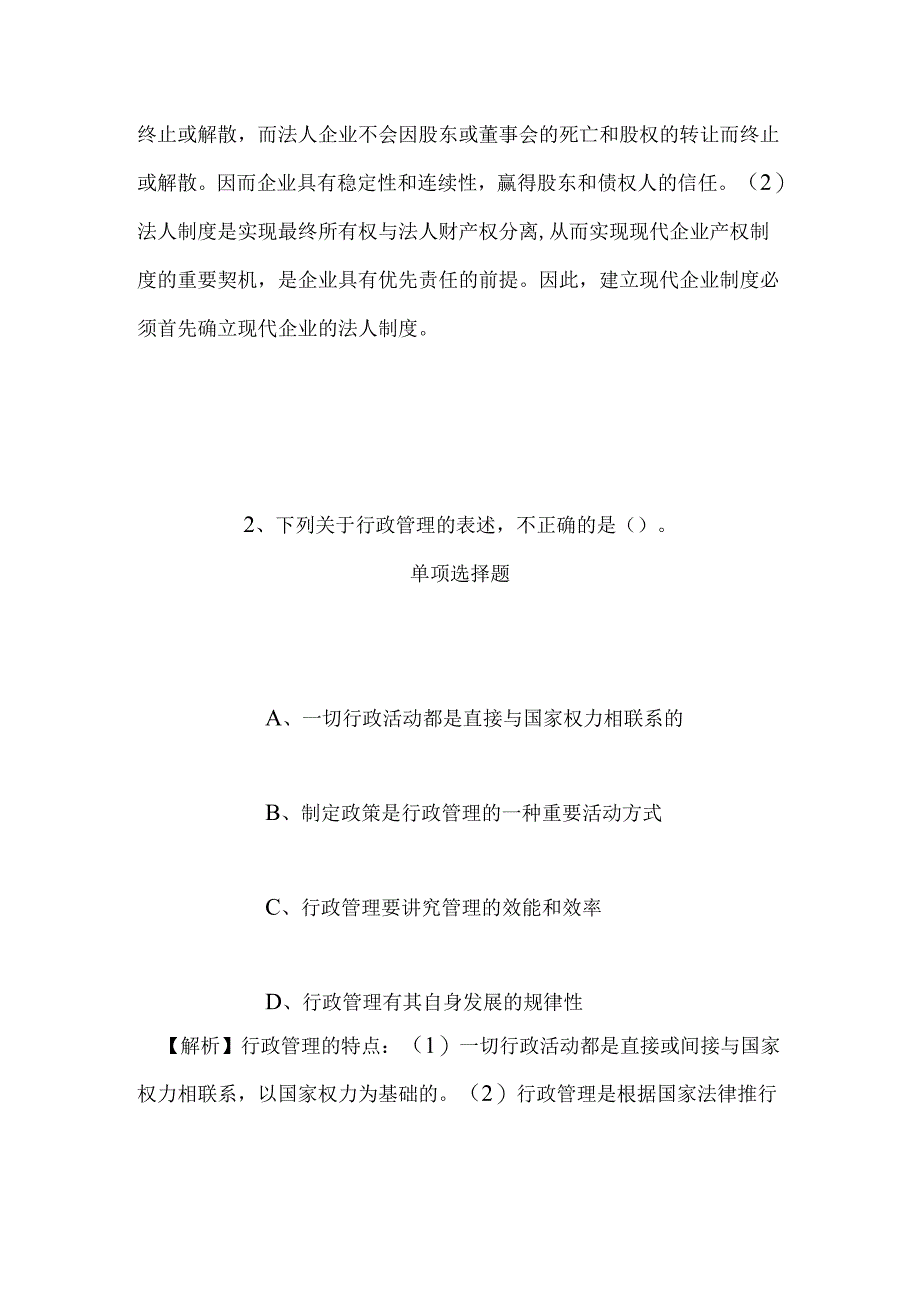 事业单位招聘考试复习资料-2019年浙江台州温岭市住房和城乡建设规划局招聘模拟试题及答案解析.docx_第2页