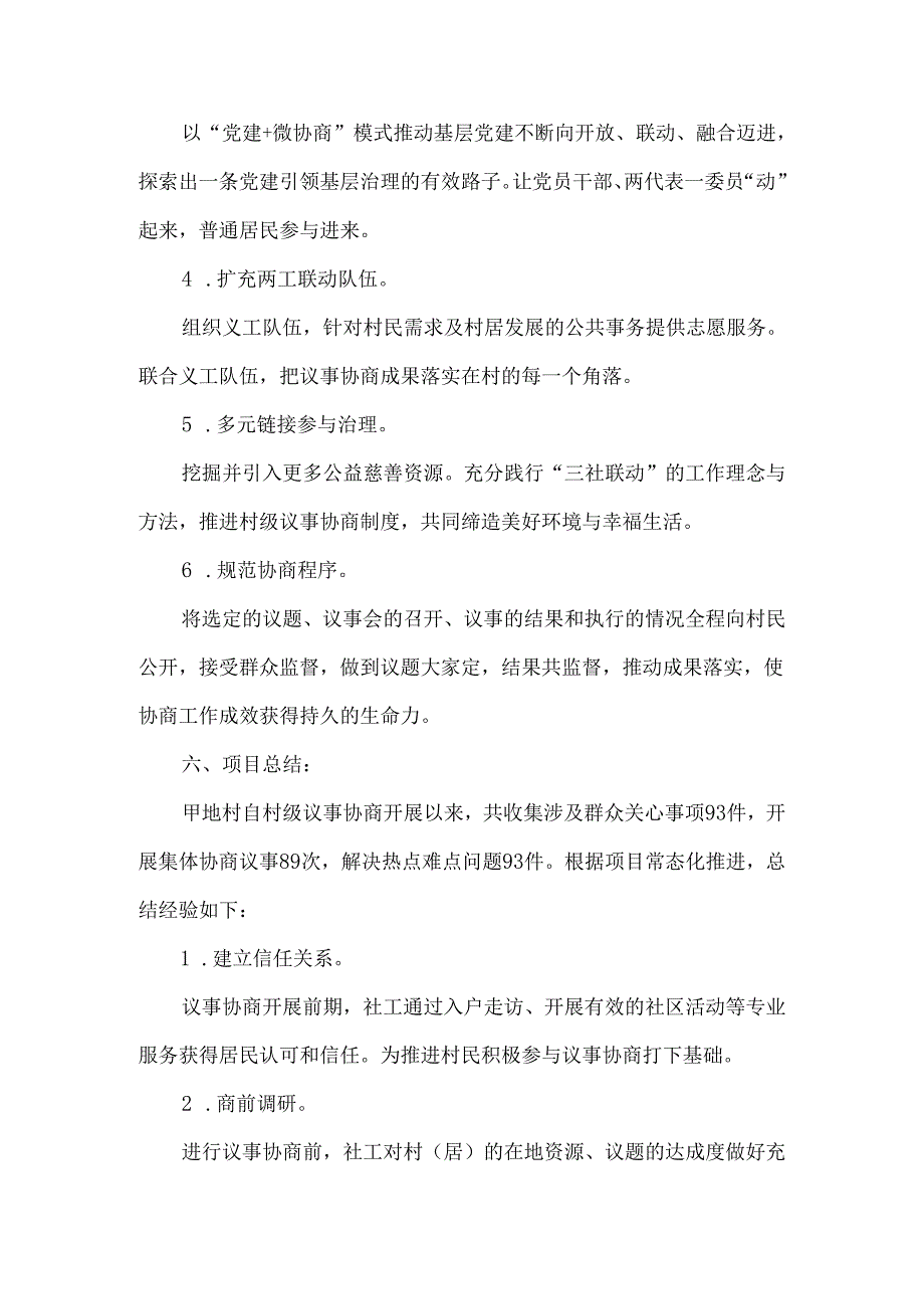 社区治理社会工作服务项目优秀案例村三社联动项目服务.docx_第3页