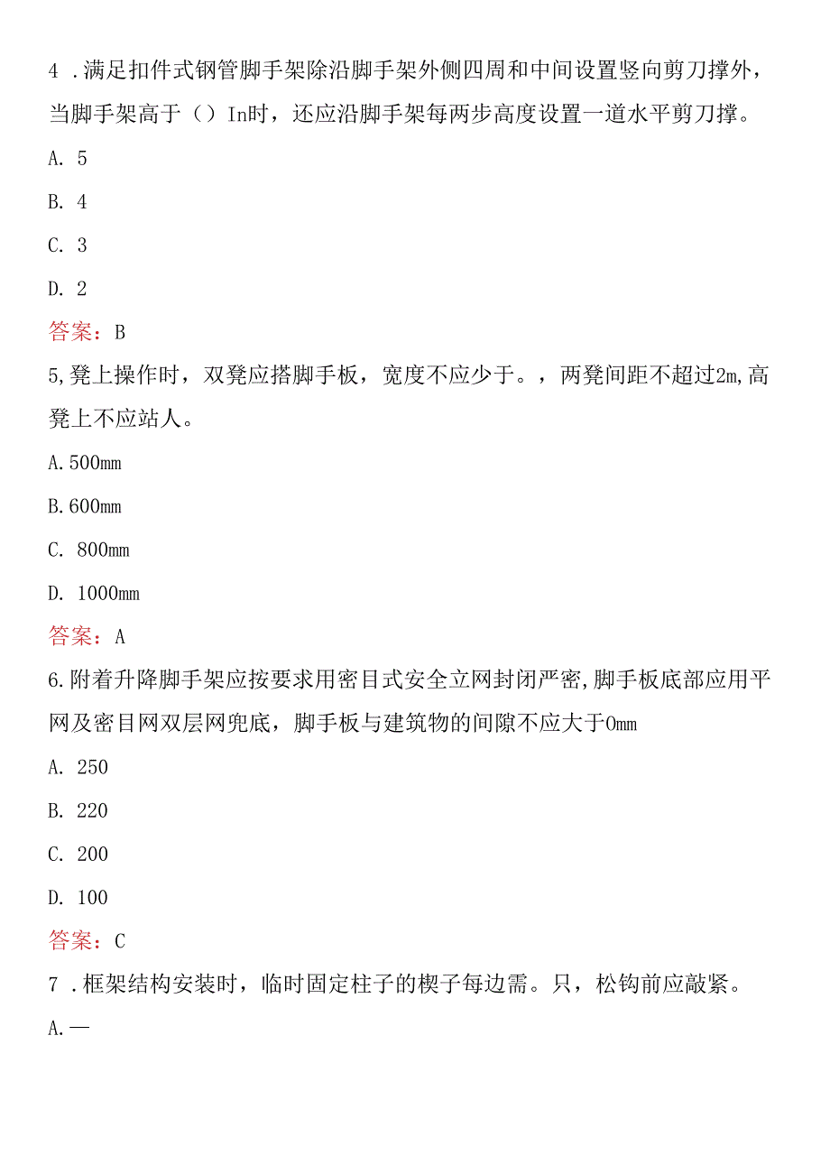 2024年水利水电安全员考试题库及答案.docx_第2页